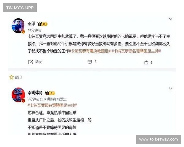 多位媒体人否认足协面谈卡纳瓦罗 强调先进行线上面试符合流程